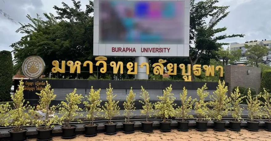 โครงการ PRE-BUU70 มาแล้ว! เรียนล่วงหน้า ม.บูรพา พร้อมสิทธิ์ยื่นรอบ Portfolio