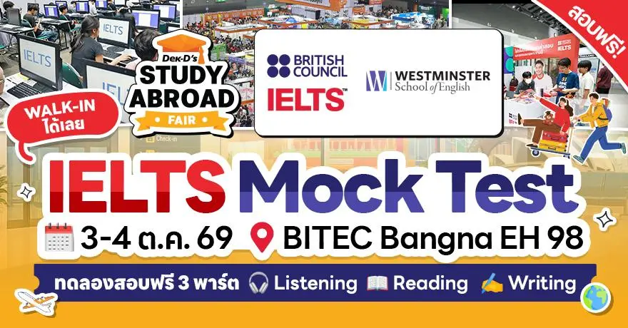 ห้ามพลาด! บูททดลองสอบ IELTS ฟรี 3 ทักษะรวด (ฟัง-อ่าน-เขียน) ในงาน Dek-D’s Study Abroad Fair 2026