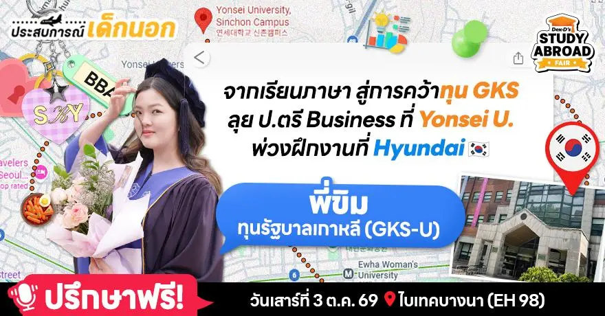 เทใจให้ยอนเซ! 'พี่ขิม' จุดเริ่มต้นจากสถาบันภาษา YSKLI → คว้าทุนฟรีเรียน ป.ตรี Business ม.สุดอินเตอร์แห่ง SKY
