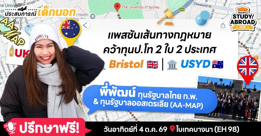 2 ปีสุดคุ้มที่ USYD ในซิดนีย์! นี่แหละชีวิตเด็กกฎหมายใน ม.ดังออสเตรเลีย เรียนฟรีด้วยทุน Australia Awards (Mekong-Australia Partnership)