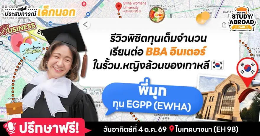 ‘พี่มุก’ ปิ๊งรักเกาหลีใต้ ชนะใจกรรมการอีแด (이대) ติดทุน 100% เปิดรั้วเรียนบริหารฯ ม.หญิงล้วนที่ฉีกภาพจำทุกอย่าง