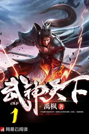 ยุทธจักรเทพยุทธ์ เล่ม 1