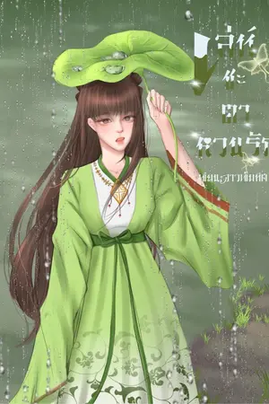 เล่ห์ชะตา หวนรัก