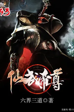 จุติเทพยุทธ์จอมราชัน เล่ม 43