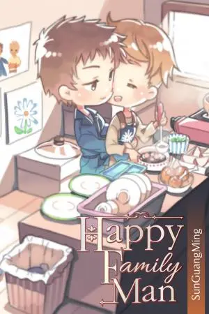 Happy Family Man เล่ม 1 (ทดลองอ่าน)