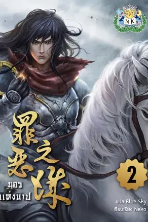 นครแห่งบาป เล่ม 2