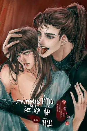 คณิกาชายมือใหม่ของท่านแม่ทัพ