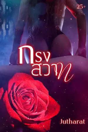 กรงสวาท
