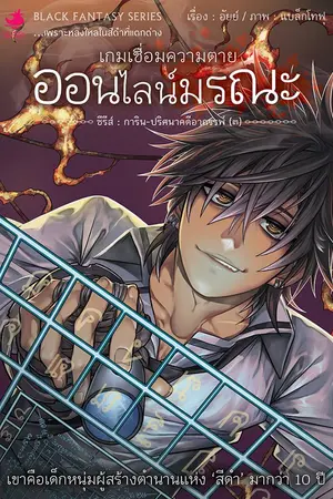 การิน ปริศนาคดีอาถรรพ์ ตอน เกมเชื่อมความตาย ออนไลน์มรณะ (เล่ม 3)