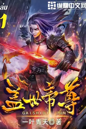หมื่นอสูรก้มกราบ เล่ม 1