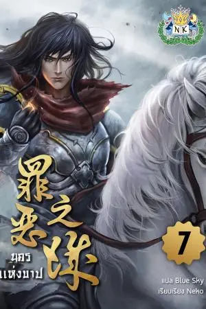 นครแห่งบาป เล่ม 7