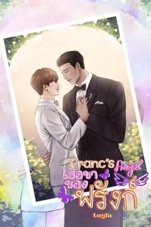 Franc's Angel | เธอขาของฟรังก์