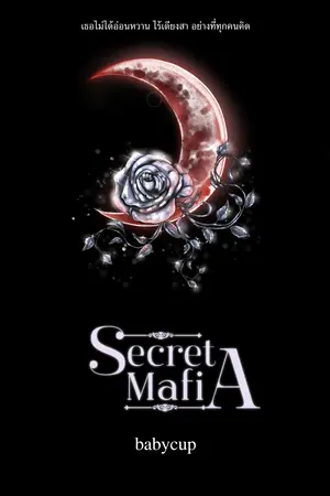Secret Mafia เล่ม 1