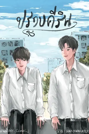 ปราบคีริน