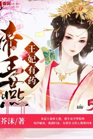 ยอดหมอหญิงเทพโอสถ เล่ม 5