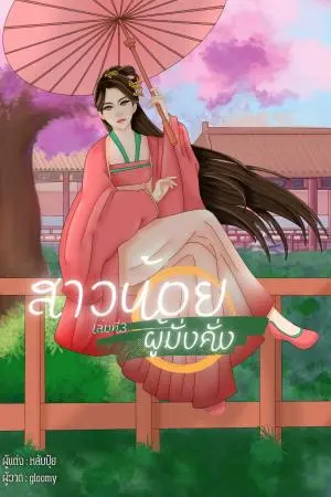 สาวน้อยผู้มั่งคั่ง เล่ม3