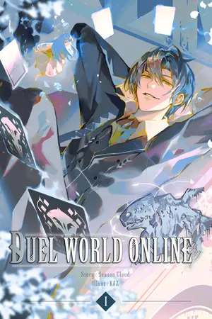 7 การ์ดราชันย์ครองพิภพ Duel World Online เล่ม 1