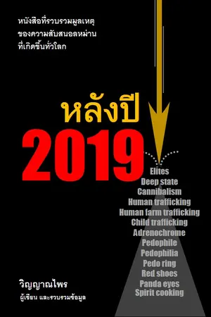 หลังปี 2019