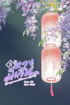หวงมี่เจิน เล่ม 3