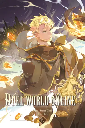 7 การ์ดราชันย์ครองพิภพ Duel World Online เล่ม 4