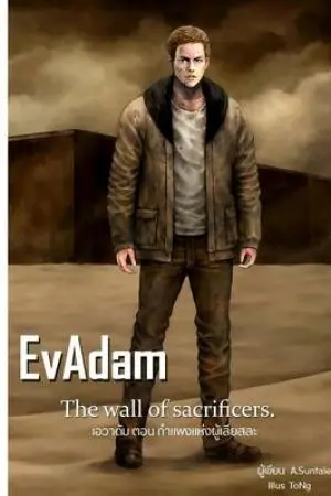 EvAdam : Part I The wall of sacrificers. #นิยายผจญภัย เอาตัวรอด #ขีดเขียน