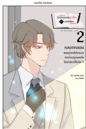 และนี่คือ!!! วิญญาณคุณชายสุดเฮี้ยนกับนายนักเขียนสยองขวัญ 2