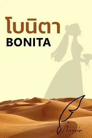 Bonita