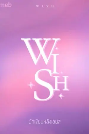 WISH