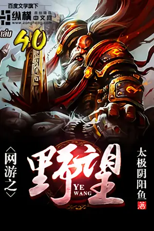 พิชิตฝันเหยี่ยวั่งออนไลน์ เล่ม 40