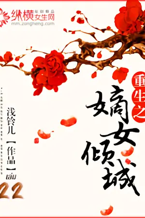 การเกิดใหม่ของบุตรีภรรยาเอกผู้งามล่มเมือง เล่ม 22