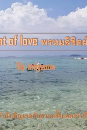 Accident of love พรหมลิขิตผ้าพันแผล