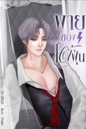 พายุของไต้ฝุ่น