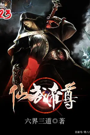 จุติเทพยุทธ์จอมราชัน เล่ม 23