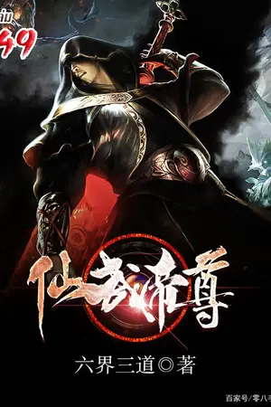 จุติเทพยุทธ์จอมราชัน เล่ม 49