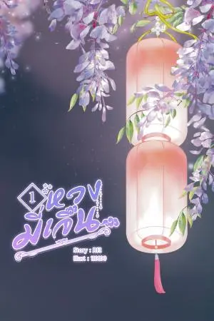 หวงมี่เจิน เล่ม 1