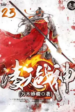 ชีวิตข้าไยต้องให้ใครลิขิต เล่ม 23
