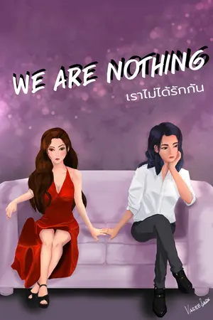 We are Nothing เราไม่ได้รักกัน