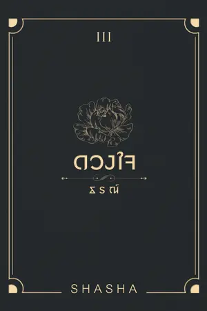 ดวงใจธรณ์
