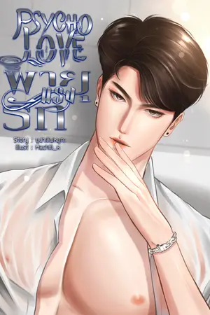 Psycho Love|พายุแรงรัก