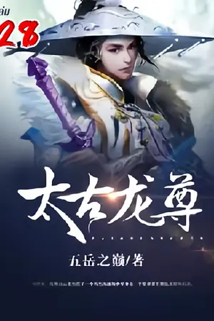 จักรพรรดิมังกรข้ามภพ เล่ม 28