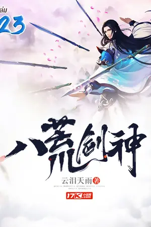 เทพกระบี่แปดดินแดน เล่ม 23