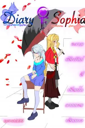 Diary of Sophia ความสัมพันธ์ที่เริ่มต้นจากการเดินทาง