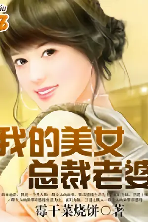 เมื่อที่รักของผมเป็นซีอีโอเจ้าเสน่ห์ เล่ม 8