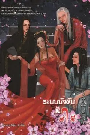 ระบบบังคับหาสามี