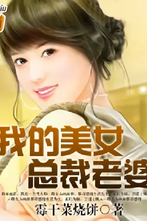 เมื่อที่รักของผมเป็นซีอีโอเจ้าเสน่ห์ เล่ม 1