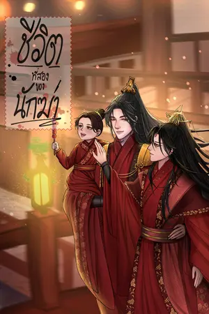 ชีวิตที่สองของนักฆ่า1