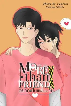 MoreThanFriend อยากเป็นแฟนนาย