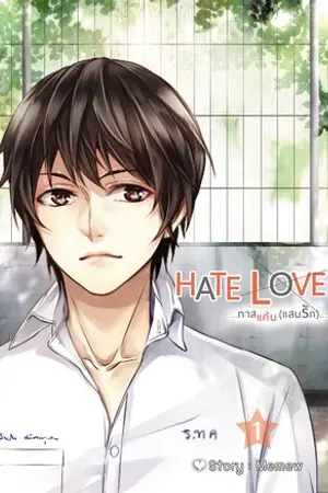 Hate Love ทาสแค้นแสนรัก (พี่หมอน้ำฝน) เล่ม 1