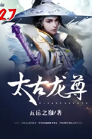 จักรพรรดิมังกรข้ามภพ เล่ม 27