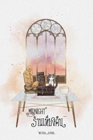 MidNight l ร้านเที่ยงคืน 